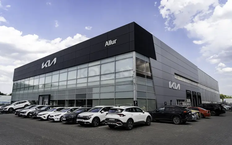 Allur - официальный дилер Kia в Алматы