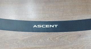 Наклейки на задний бампер ASCENT за 4 500 тг. в Алматы