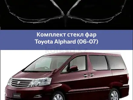 Стекло фары Тойота Альфард за 85 000 тг. в Павлодар
