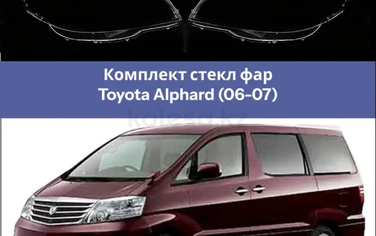 Стекло фары Тойота Альфард за 85 000 тг. в Павлодар