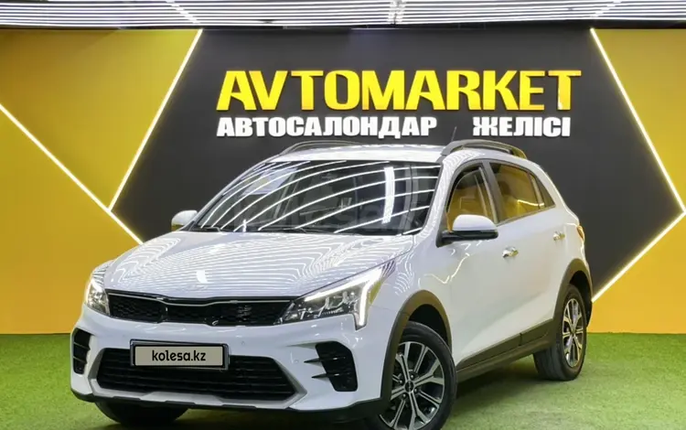 Kia Rio X-Line 2021 года за 9 000 000 тг. в Астана