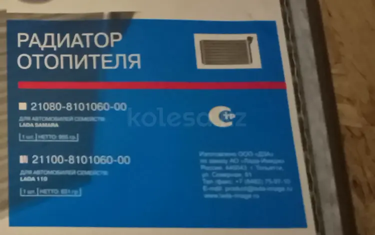 Радиатор печки на ВАЗ за 6 000 тг. в Павлодар