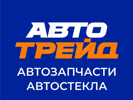 Автотрейд в Алматы