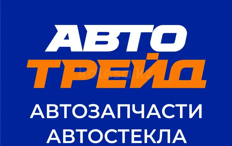 Автотрейд в Алматы