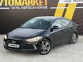 Hyundai Elantra 2017 годаfor7 850 000 тг. в Атырау