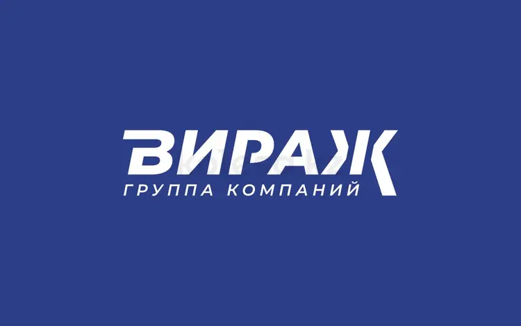 "ВИРАЖ" Астана в Астана