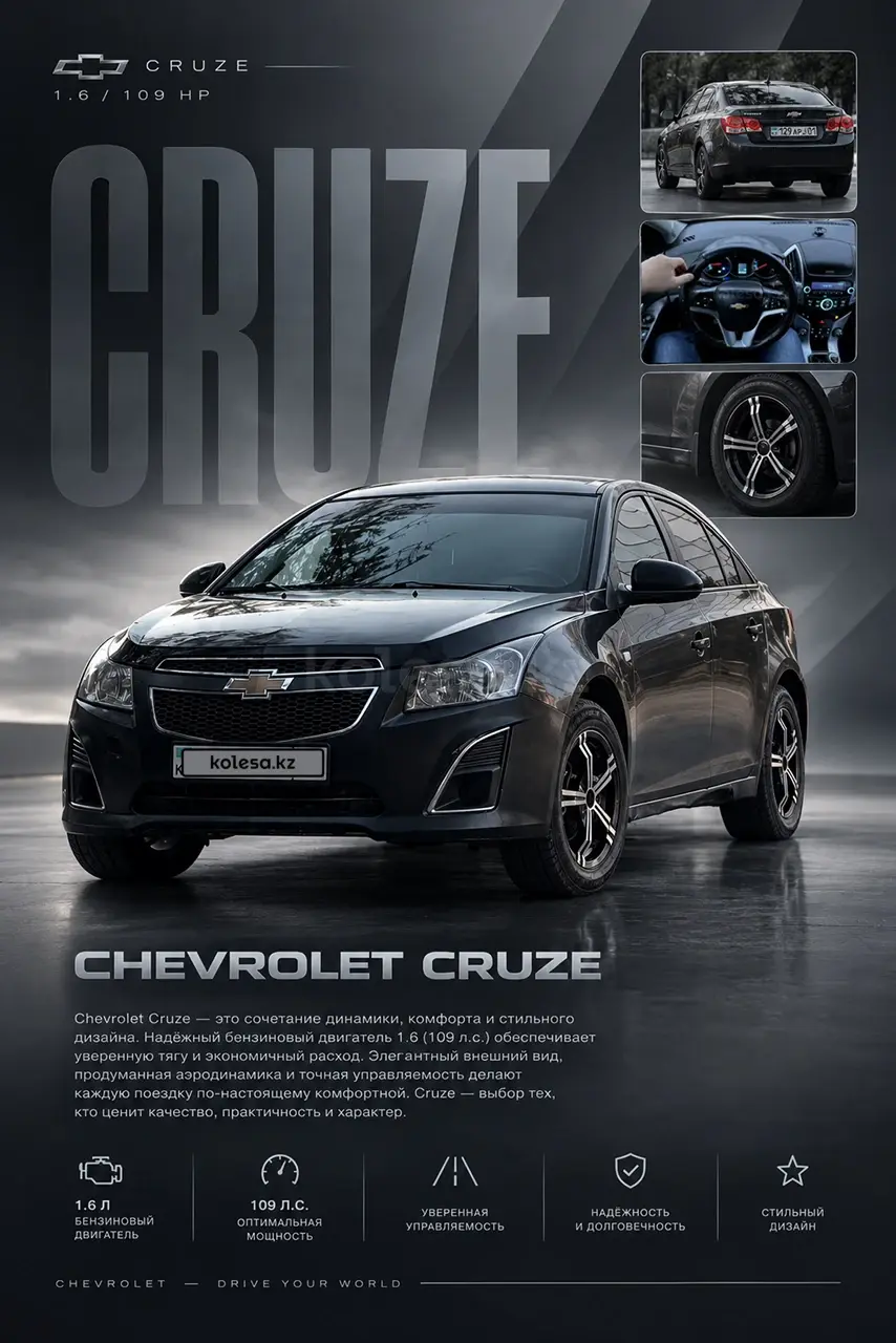 Chevrolet Cruze, 2013