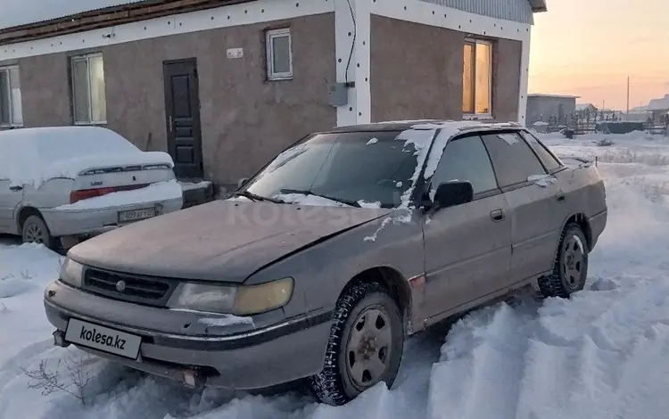 Subaru Legacy 1992 годаfor700 000 тг. в Алматы