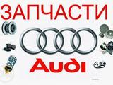 Запчасти для всех моделей AUDI за 5 564 тг. в Костанай