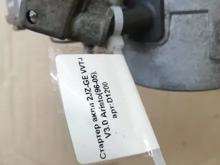 Стартер 1JZ-GE VVT-I 4WD объём 2.5 за 25 000 тг. в Астана – фото 5