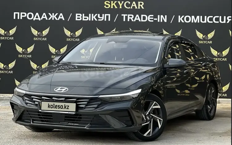 Hyundai Elantra 2024 годаfor10 500 000 тг. в Актау