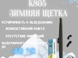 Дворник стеклоочистители на все виды авто! Шикарного качества! за 3 000 тг. в Алматы – фото 4