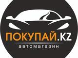 Автомагазин Покупай. KZ в Астана
