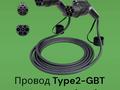 Переходной кабель Type 2-GBT. за 40 000 тг. в Алматы