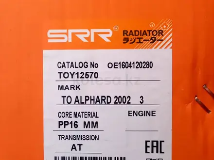 Радиатор Альфард 3.0 объем алюминевый за 43 000 тг. в Алматы – фото 2