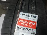 265/40R21 Kumho Ecsta PS71 Корея новые летние шины за 68 000 тг. в Алматы – фото 3