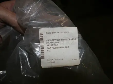 Накладка на решетку радиатора хюндай сантафе Hyundai Santa Feүшін15 000 тг. в Караганда – фото 2