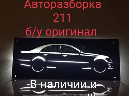 Мерседес 211 зопчяст МАТОР каропка по кузовуүшін10 000 тг. в Сарыкемер – фото 49