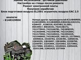 Ремонт АПМ Осушителей Модуляторов Воздуха APM TEBS EBS EAC APS в Темиртау – фото 3