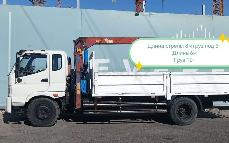 Foton 2012 годаүшін13 500 000 тг. в Актобе