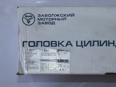 Головка блока цилиндров ЗМЗ-402, 410 (УАЗ, АИ-92) с прокладкой и крепежом за 220 000 тг. в Алматы – фото 7