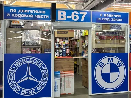 АВТОЗАПЧАСТИ BMW, MERCEDES-BENZ в Астана