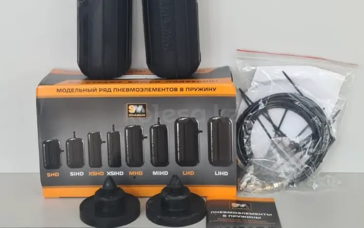 Пневмобаллоны в пружины STAHLMAN. за 29 000 тг. в Астана