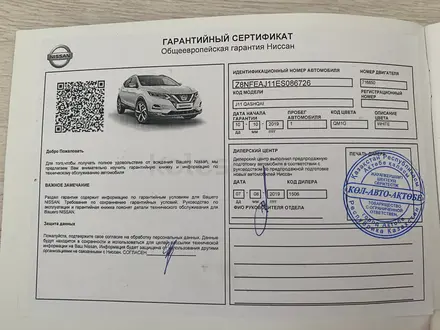 Nissan Qashqai 2020 года за 9 990 000 тг. в Костанай – фото 10