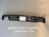 Диффузор заднего бампера бмв е39 за 26 000 тг. в Алматы