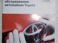Новая Сервисная книжка (книга) Toyota (сервиска)for6 000 тг. в Уральск