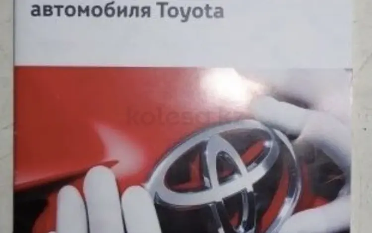 Новая Сервисная книжка (книга) Toyota (сервиска)үшін6 000 тг. в Уральск