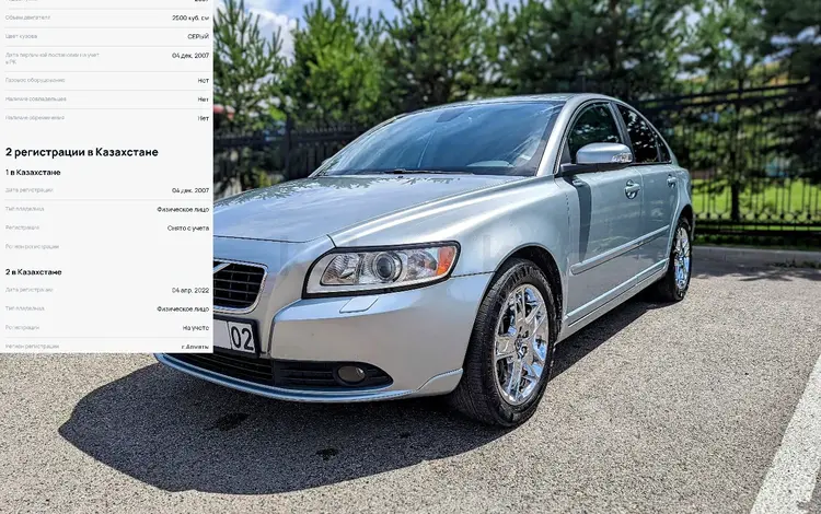 Volvo S40 2007 года за 6 800 000 тг. в Алматы