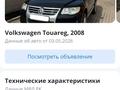 Volkswagen Touareg 2008 года за 7 200 000 тг. в Алматы – фото 49