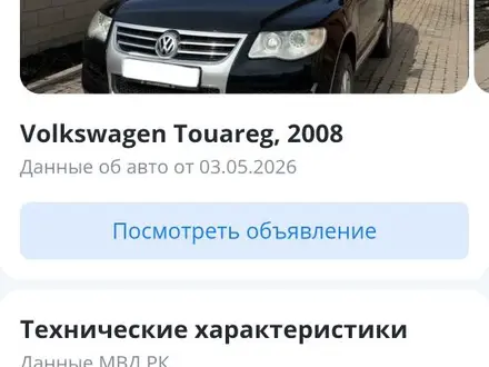 Volkswagen Touareg 2008 года за 7 200 000 тг. в Алматы – фото 49