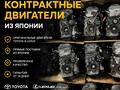 1AZ-fse 2л Двигатель из Японии для Toyota Avensis/RAV4/Voxy + установка 2AZ за 119 899 тг. в Алматы – фото 16