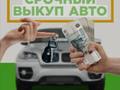 Выкуп авто в аварийном или не находу в Астана