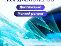 Заправка Авто кондиционеров в Алматы