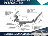 Фаркоп TOYOTA HIGHLANDER 2014_2020! С установкой под ключ! В наличии! за 1 000 тг. в Алматы