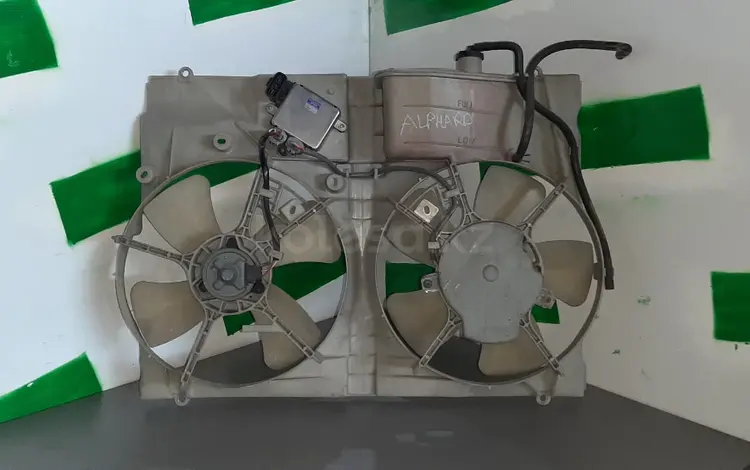 Вентилятор радиатора с диффузорам (охлаждения) на Toyota Alphard за 35 000 тг. в Алматы