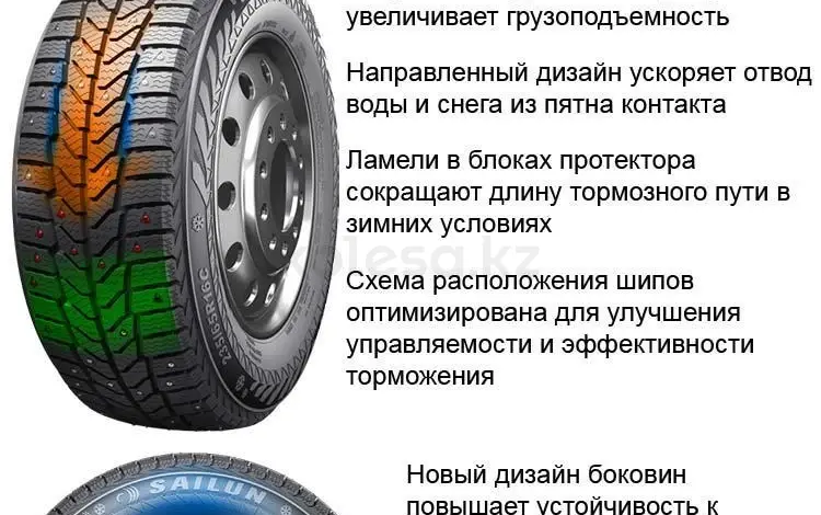 195/75R16 C Commercio Ice нс8 107/105R Sailun за 40 250 тг. в Алматы