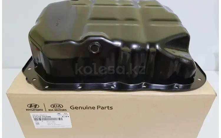 Поддон двигателя, картер двигателя, масляный поддон Kia 18-26 ггүшін12 000 тг. в Алматы