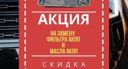 Фильтр АКПП (поддон) и Масло 8HP на Land Rover Range Rover L405/Sport L494 за 9 500 тг. в Алматы – фото 4