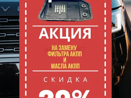 Фильтр АКПП (поддон) и Масло 8HP на Land Rover Range Rover L405/Sport L494 за 9 500 тг. в Алматы – фото 4