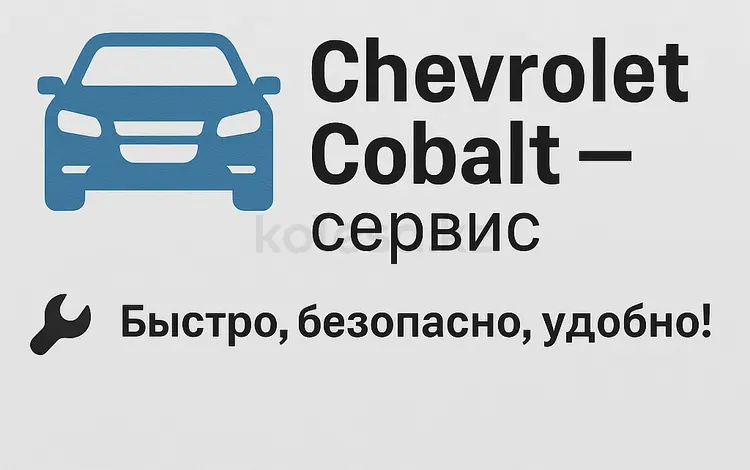 Чип тюнинг — сервис: автозапуск, диагностика, температура двигателя в Шымкент