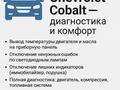 Чип тюнинг — сервис: автозапуск, диагностика, температура двигателя в Шымкент – фото 2
