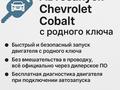 Чип тюнинг — сервис: автозапуск, диагностика, температура двигателя в Шымкент – фото 3