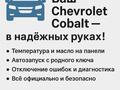 Чип тюнинг — сервис: автозапуск, диагностика, температура двигателя в Шымкент – фото 4