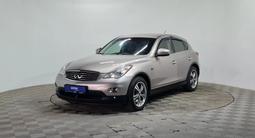 Infiniti EX35 2008 годаүшін4 690 000 тг. в Алматы