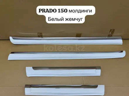 Молдинги дверей Прадо 150 09-17 за 45 000 тг. в Актау