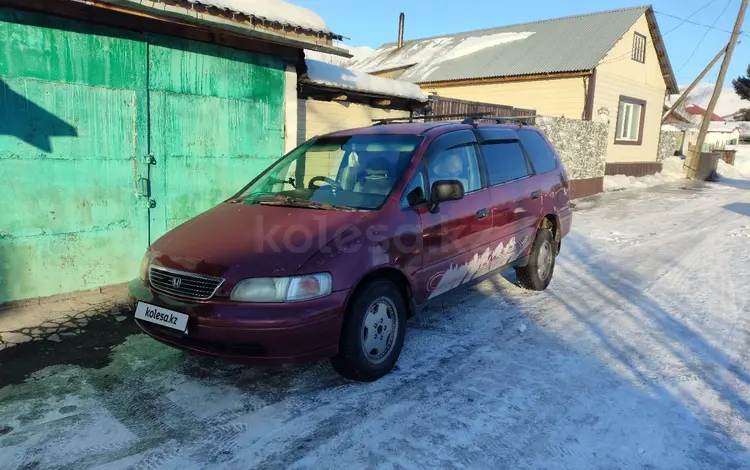 Honda Odyssey 1996 года за 1 300 000 тг. в Усть-Каменогорск